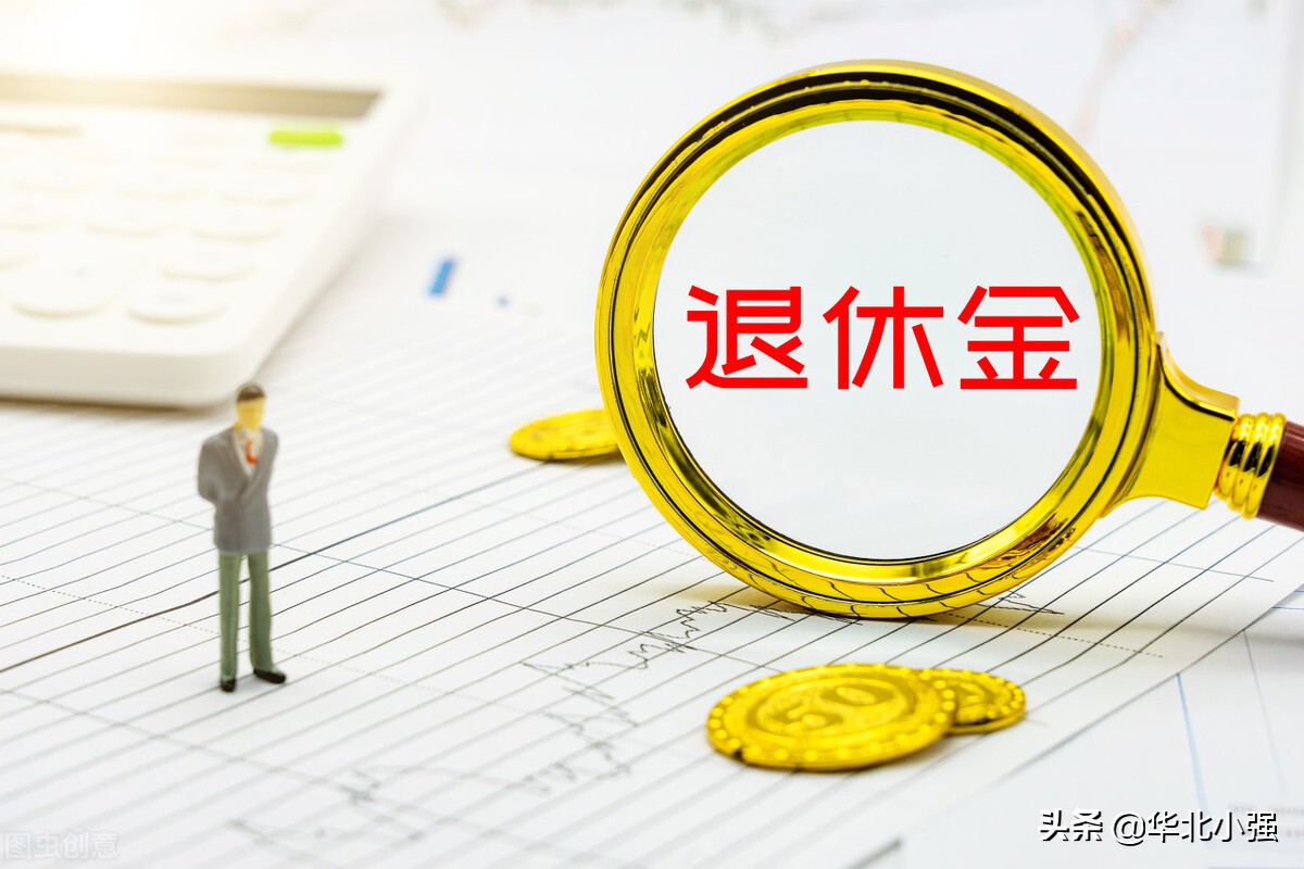 2022年东北三省养老金方案各具特色 横向比较 谁的涨钱更多？