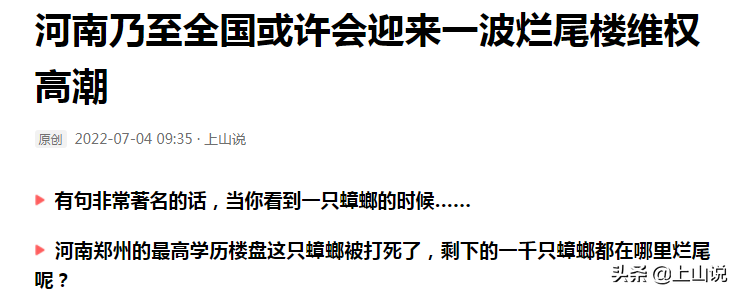 警钟已敲响多地房地产出现断供潮 老鼠掀翻大象？